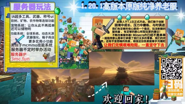 [1.20.1]3mc启萌人原版休闲养老服务器招新辣！截图