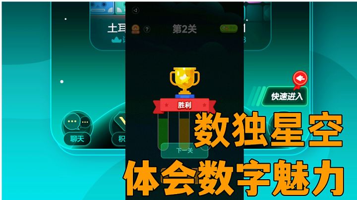 #新游观察局#数独星空:提示逻辑推理能力感受数字魅力,新游试玩分享。截图