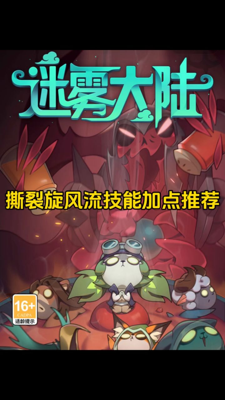 野蛮人撕裂旋风技能加点推荐!截图