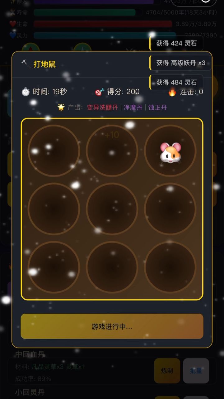 修仙截图