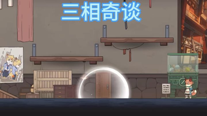 悬疑剧情推理 三位主角的奇幻冒险截图