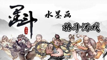 ＃独家游戏分享官＃一款水墨画风的格斗游戏