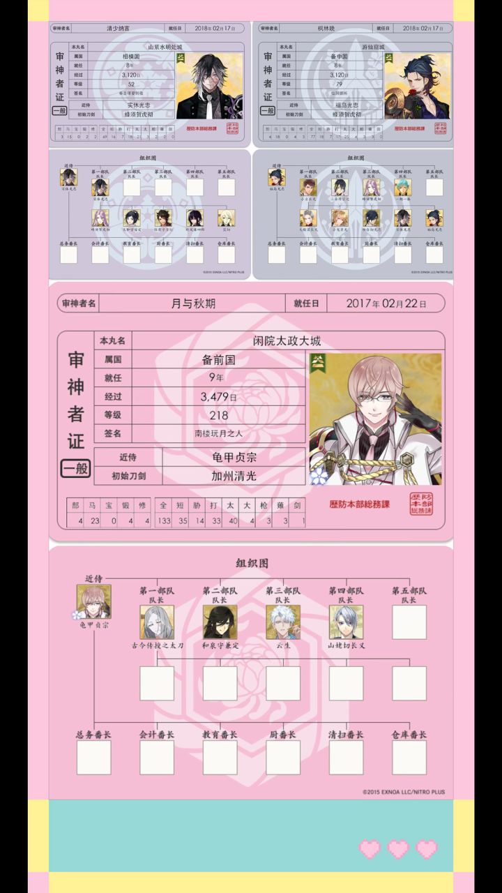 2026.09.03审神者等级218/79/52截图