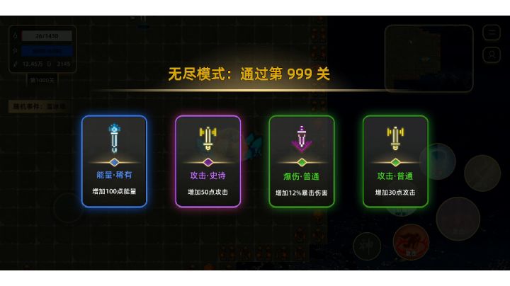 真无尽1000关截图