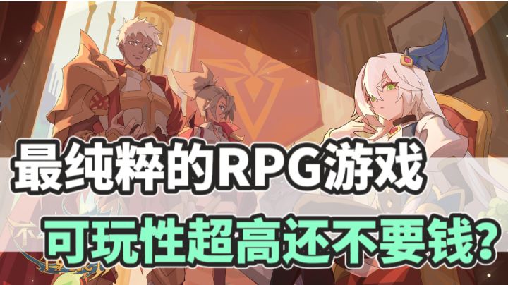这几年最纯粹的最好玩的RPG游戏之一。截图