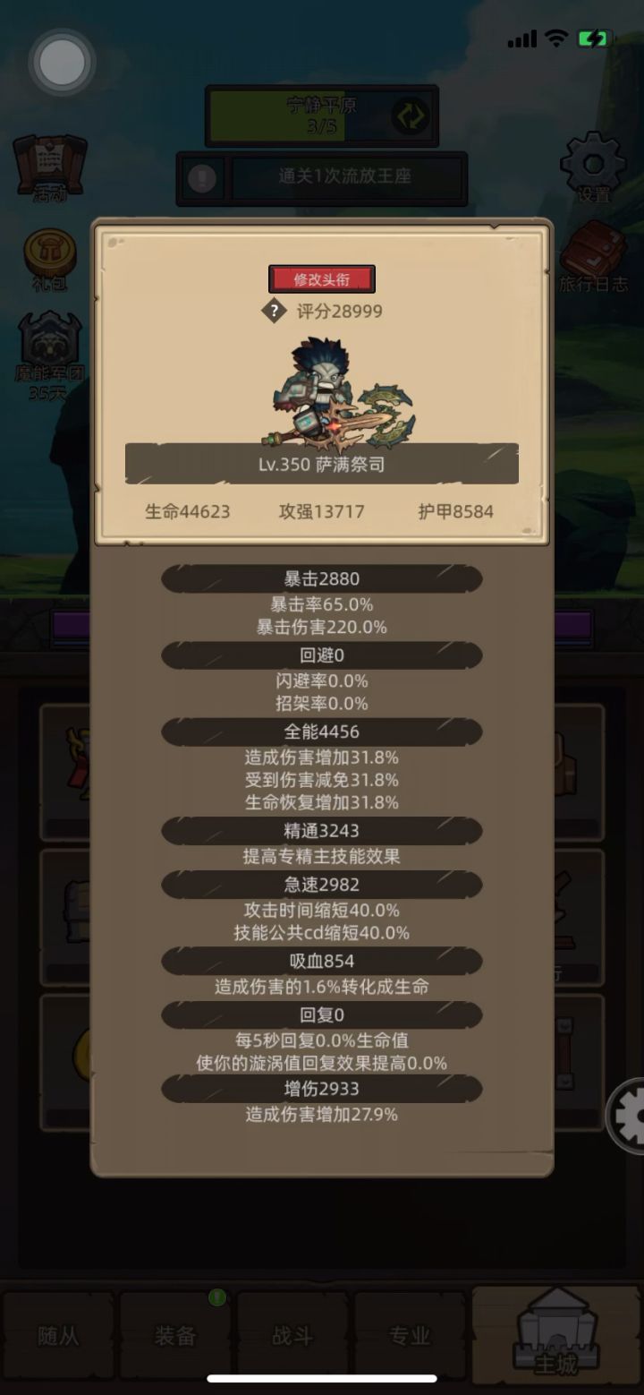 元素萨2.9万无药流放王座普通通关视频截图