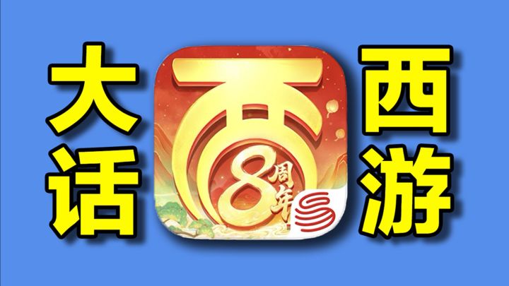 再氪2.5万元!我竟然在《大话西游》里找到老公了!(02)截图
