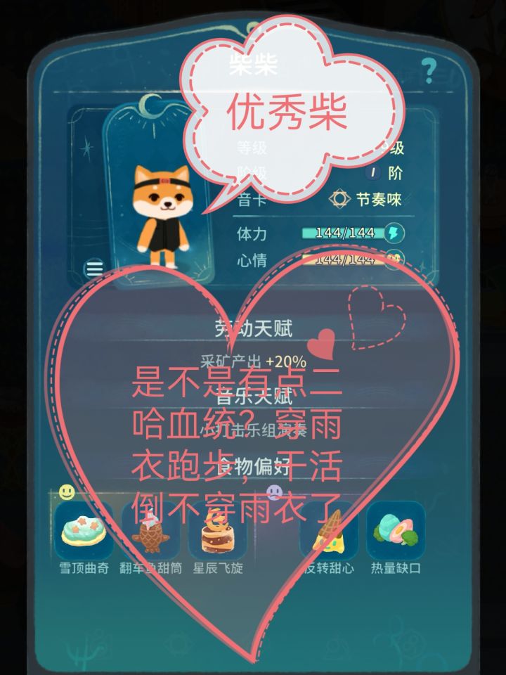 晚安森林柴柴,不按套路出牌!截图