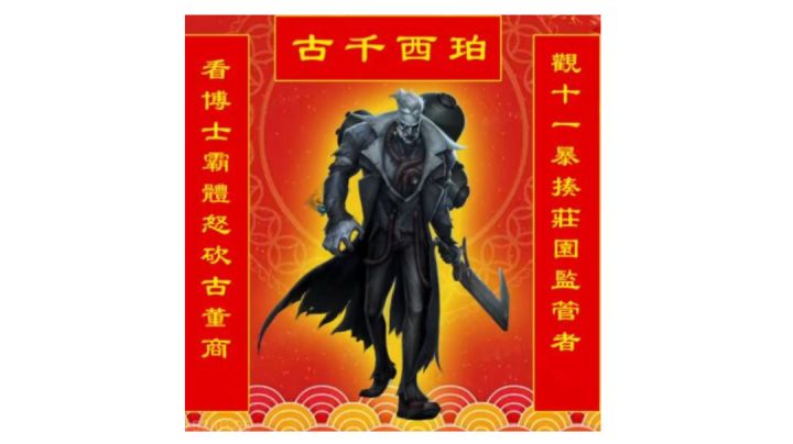 监管之光大战四古董商。截图