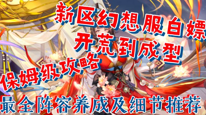 【三国志幻想大陆】幻想服白嫖开荒到成型,最全细节推荐阵容养成截图