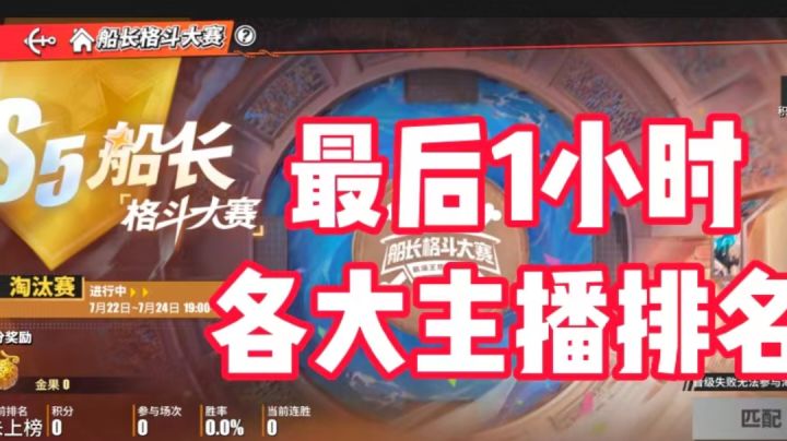 《航海王热血航线》S5船长格斗大赛最后一小时,前30排名!截图