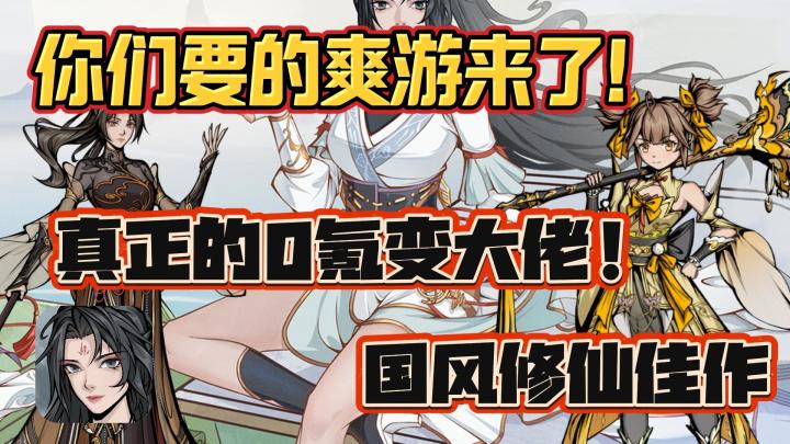 零氪爽刷不是梦!仙侠世界自由探索御剑飞行,轻松变大佬!截图