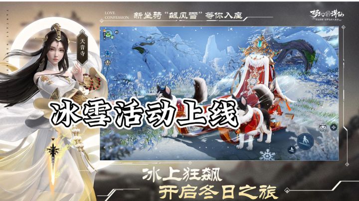 诛仙冰雪活动上线截图