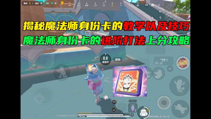 揭秘魔法师身份卡的教学以及技巧截图