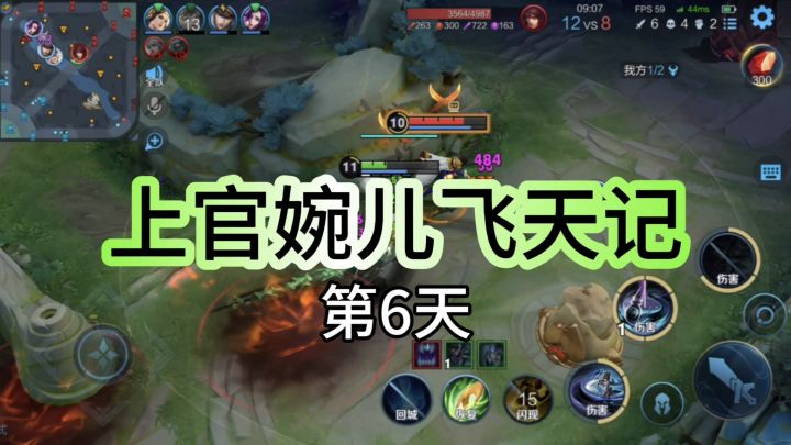 上官婉儿飞天记(第6天)截图