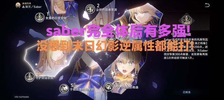 完全体的saber到底有多强!挑战末日幻影逆属性!截图