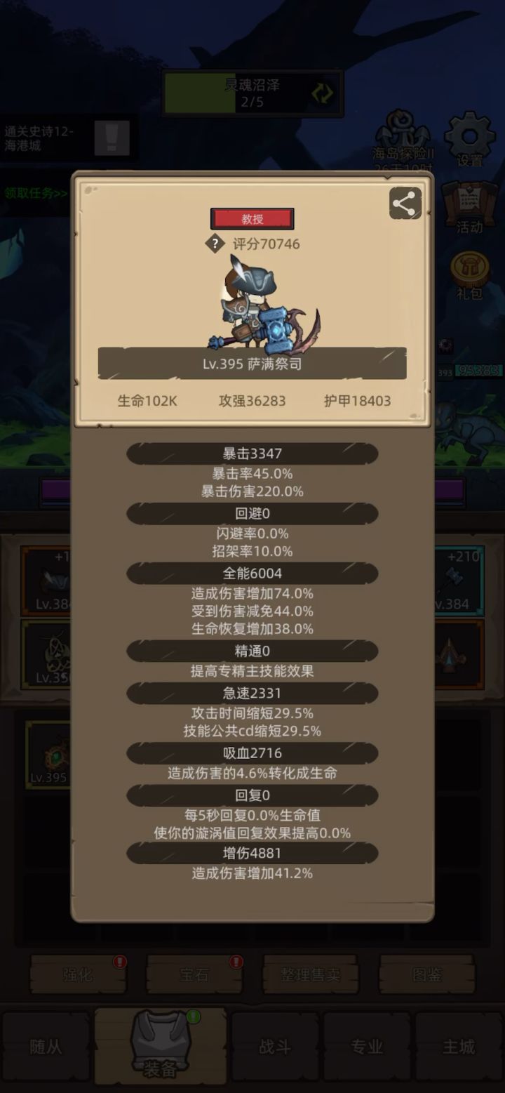 挂机增强萨满7万无药史诗12海港城通关视频截图