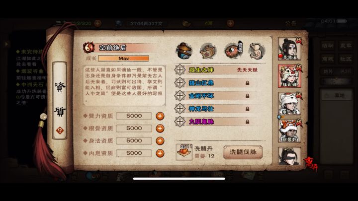 记录2500丹四紫拜妮娜截图