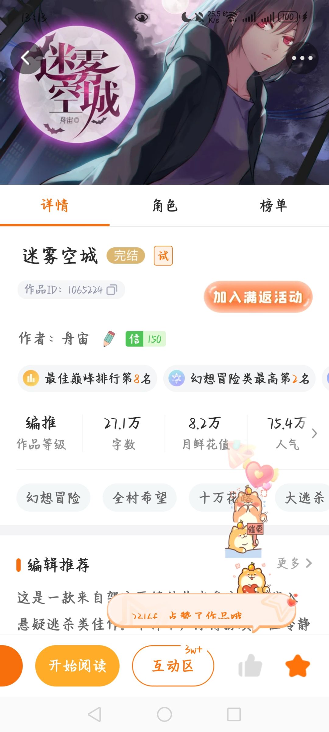 1.24橙光游戏推荐一月分享迷雾空城截图