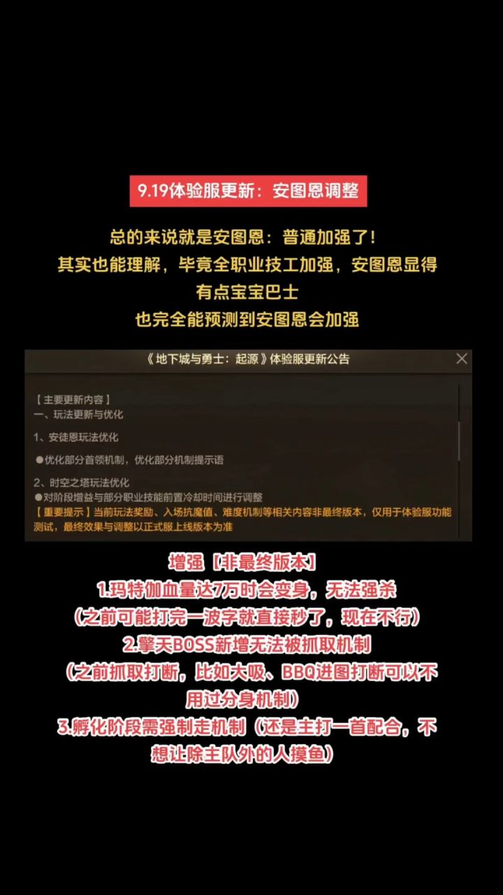 9.19体验服更新:安图恩加强,新增机制截图