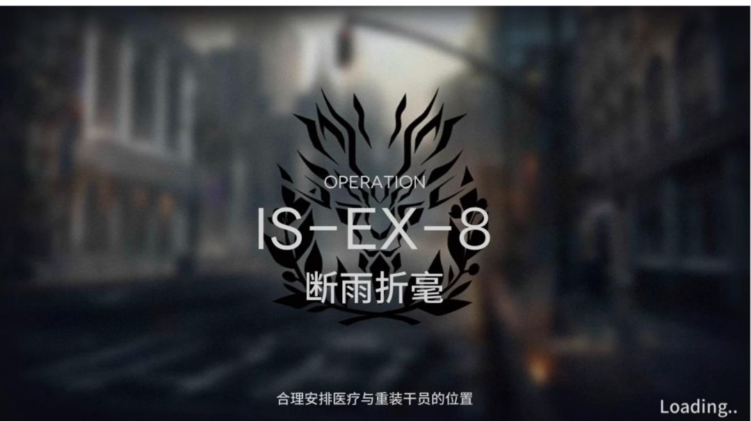 IS-EX-8突袭摆完挂机，永续黄昏截图
