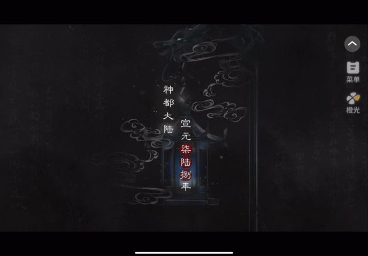 神都仙魔录1截图