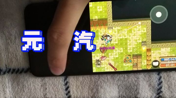 〖真水〗给大家看看进了水的元气！截图