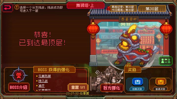 年兽紧急任务（上）截图
