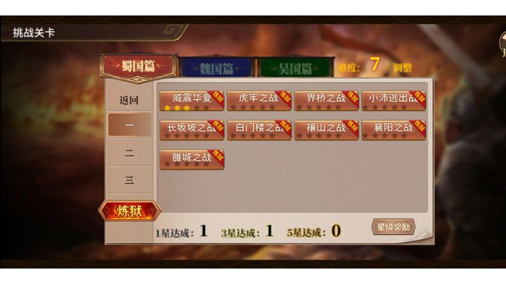 难度7炼狱华夏截图