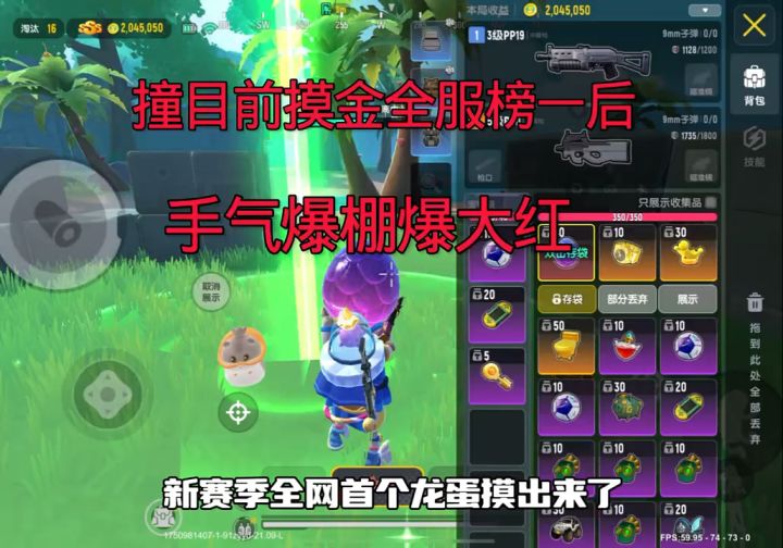 碰见全服榜一后终于爆到龙蛋了 #香肠派对 #香肠派对魔性搜打撤截图