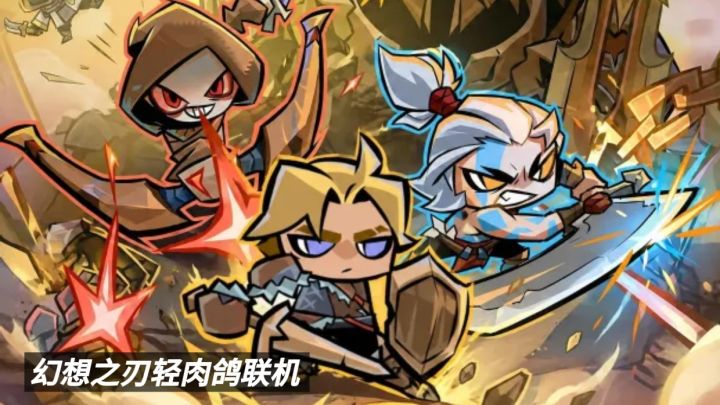 净化残片、自由加点！这个暗黑联机别错过截图