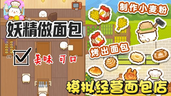 在妖精小镇开家面包店是什么体验?超可爱的~模拟经营面包店!截图