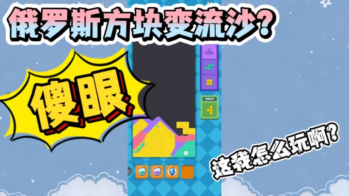 #TapTap游戏轻赏# 传统的俄罗斯方块玩腻了,来看看这个怎样!截图