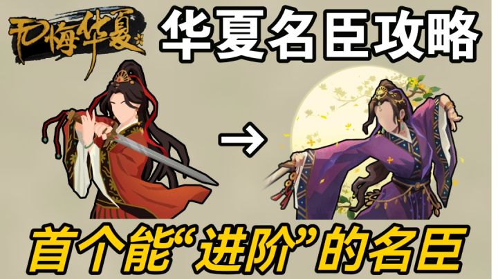 【无悔华夏】人阶变地阶，拥有隐藏能力的虞姬究竟强不强？截图