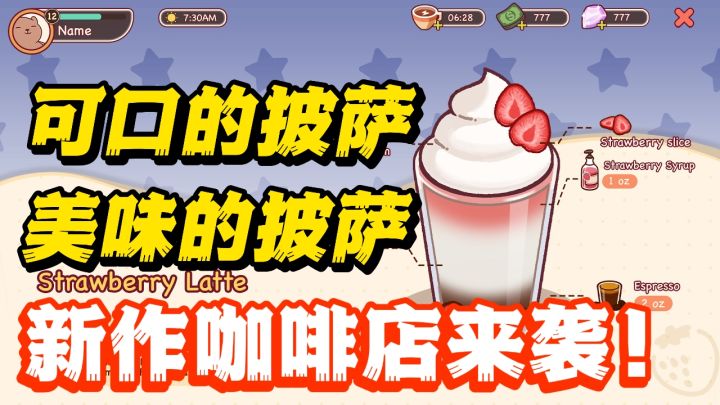由可口的披萨,美味的披萨制作的又一新作来啦!这次我们做咖啡!截图
