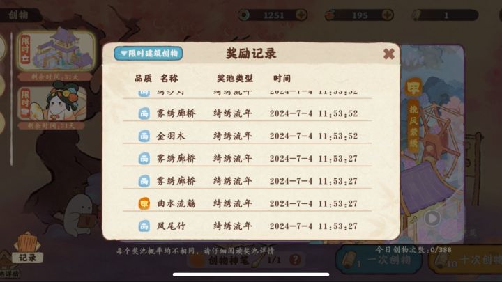 不想说话 又是大保底截图