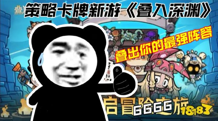 叠入深渊实测!这游戏到底值不值得玩?截图