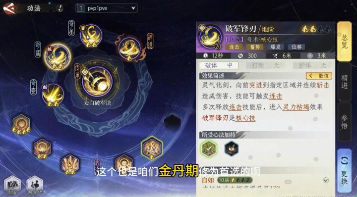 修仙时代金丹期金系功法搭配截图