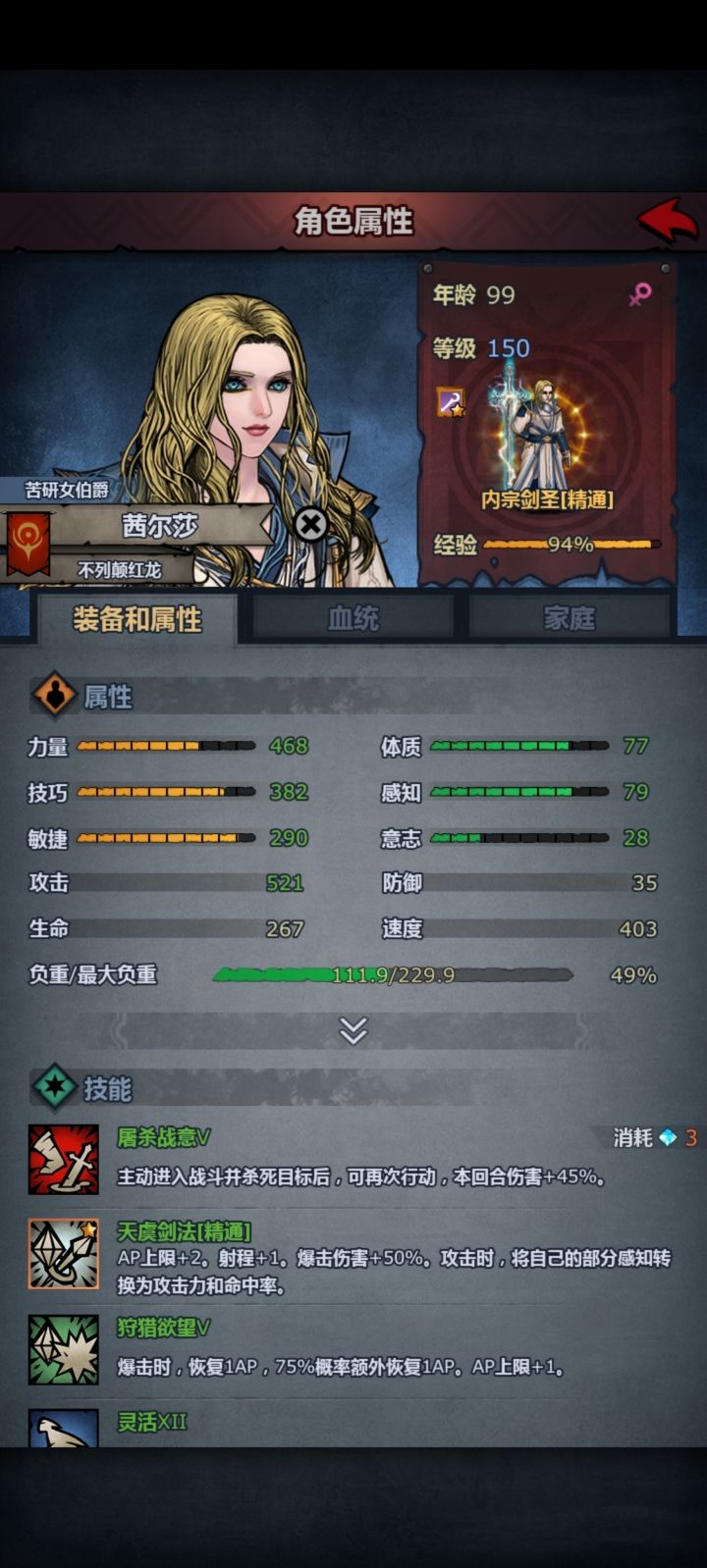 茜师傅又在刮痧！——噩梦叛乱骑士瞎打攻略截图