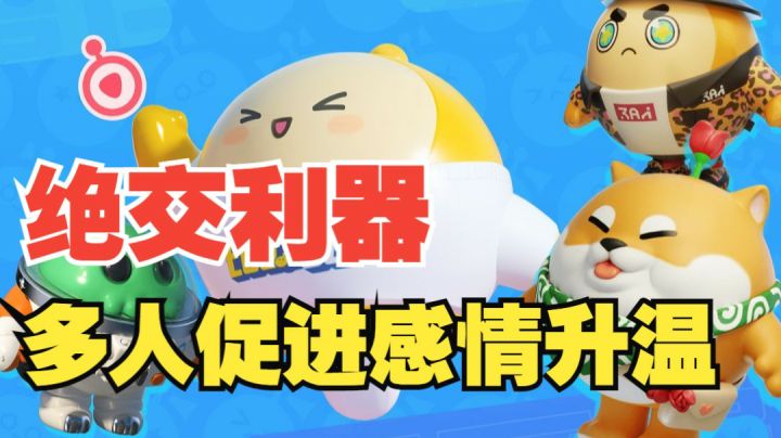 《蛋仔派对》明年值得期待的多人娱乐手游!截图