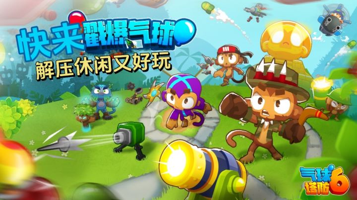 多职业猴哥与气球的对战,完美通关真的解压截图