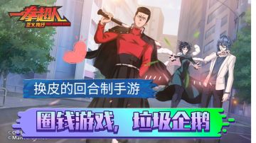 一拳超人新游公测:视频值得看，游戏不值得玩！