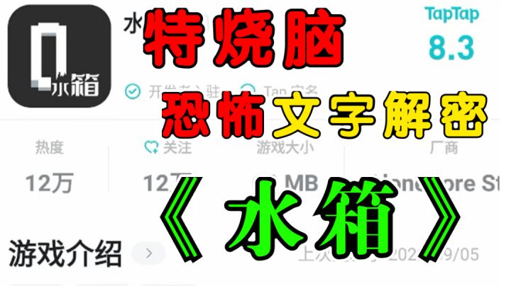 恐怖文字解密游戏推荐:《水箱》截图
