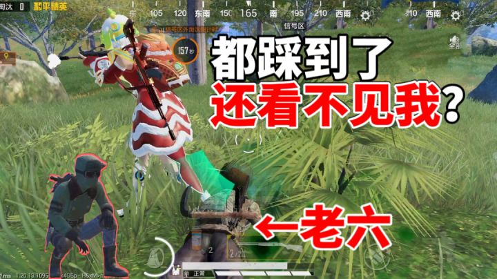和平精英:这老六太能藏了,对手都踩到了还看不见截图