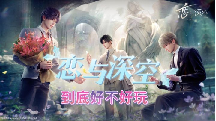 等了好久的3D恋爱手游《恋与深空》好不好玩啊？👿截图