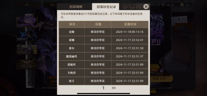 这游戏保底怎么计算的截图