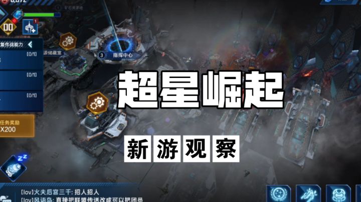 #新游观察局#《超星崛起》全新的星战策略手游值得推荐！截图