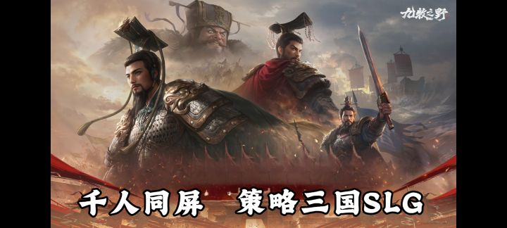 真正能打的即时三国SLG,7天更有免费200抽!截图