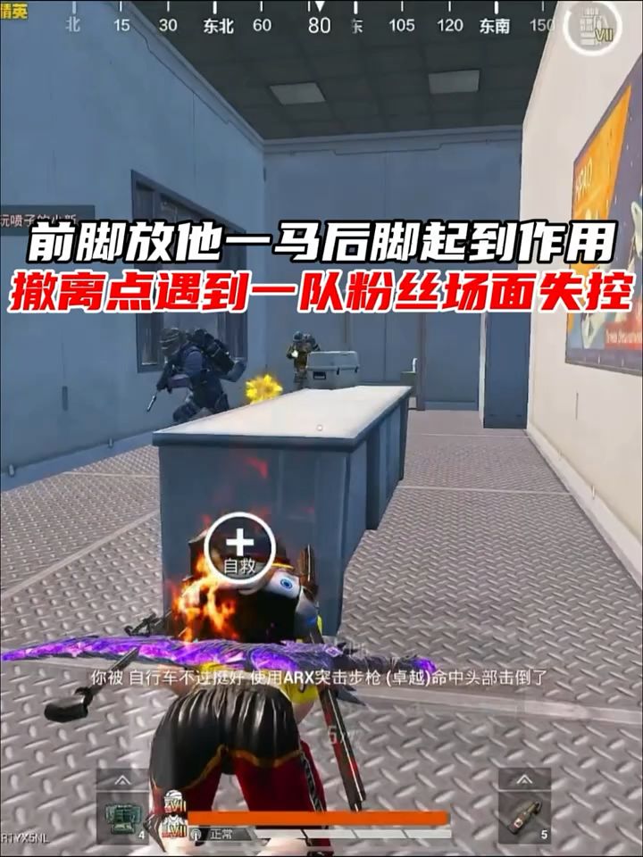 前脚刚放他一马后脚就起到了作用，撤离点遇到一队粉丝场面失控截图