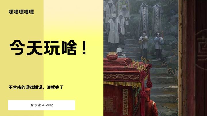 纸嫁衣第七部也有恐怖的谜题截图